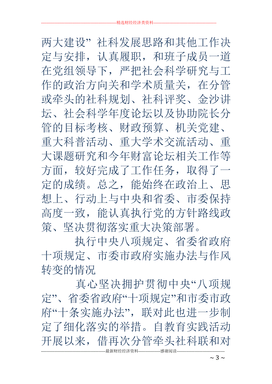 党的群众路线 教育实践活动对照检查材料思想汇报(精选多篇)_第3页