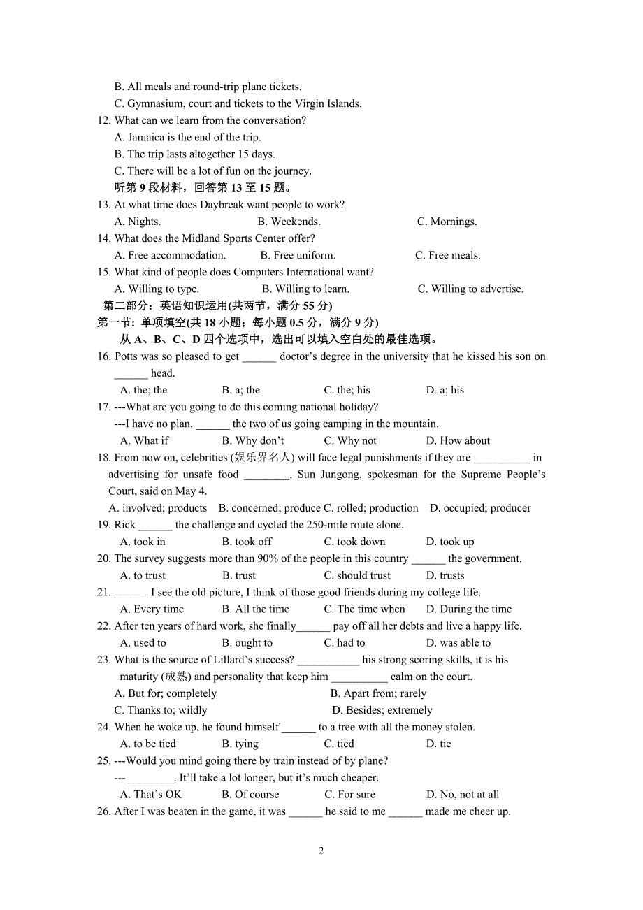 【英语】浙江省2012-2013学年高二下学期期末试卷16_第2页