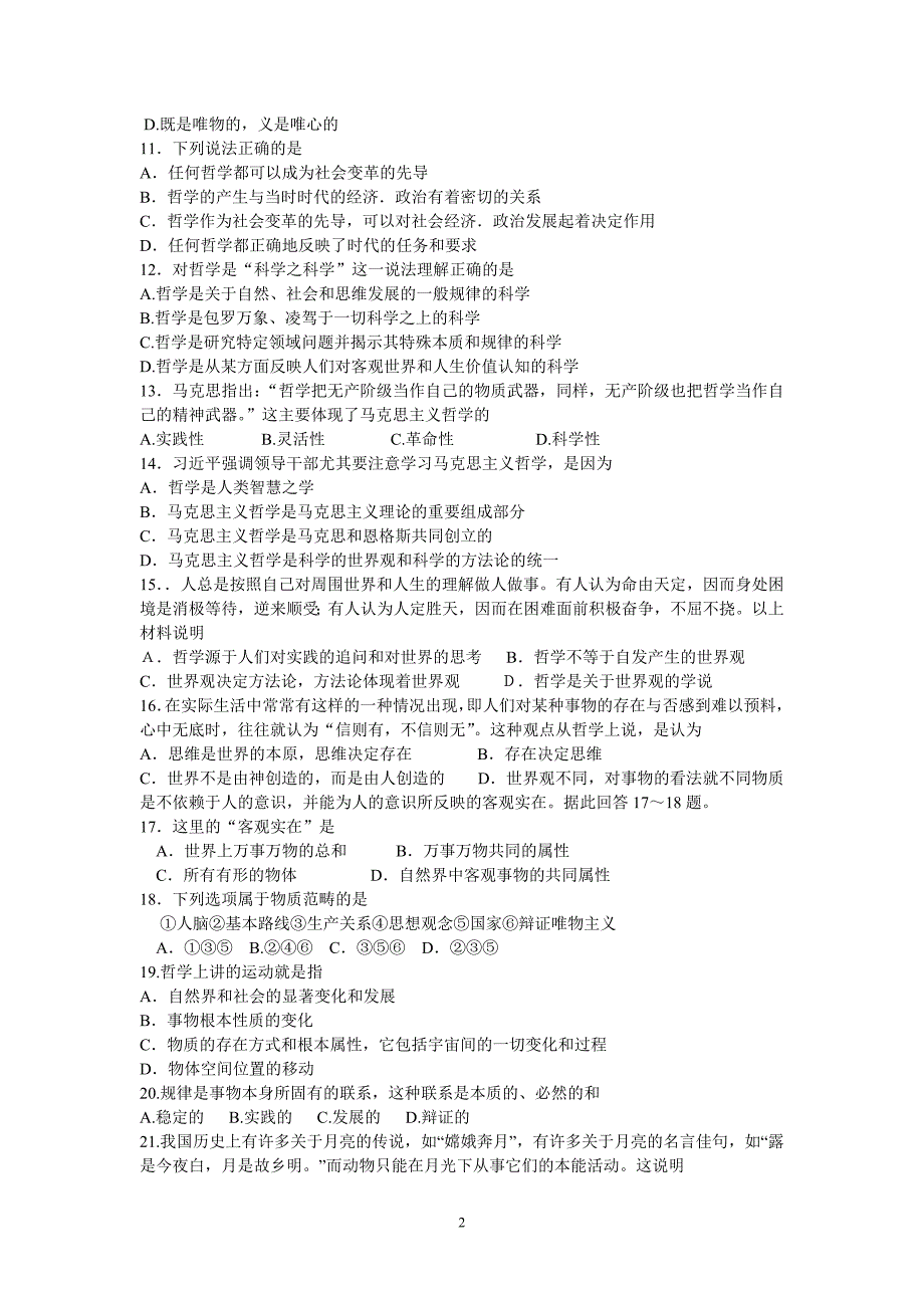 【政治】陕西省宝鸡市金台区2012-2013学年高二下学期期中考试试题_第2页