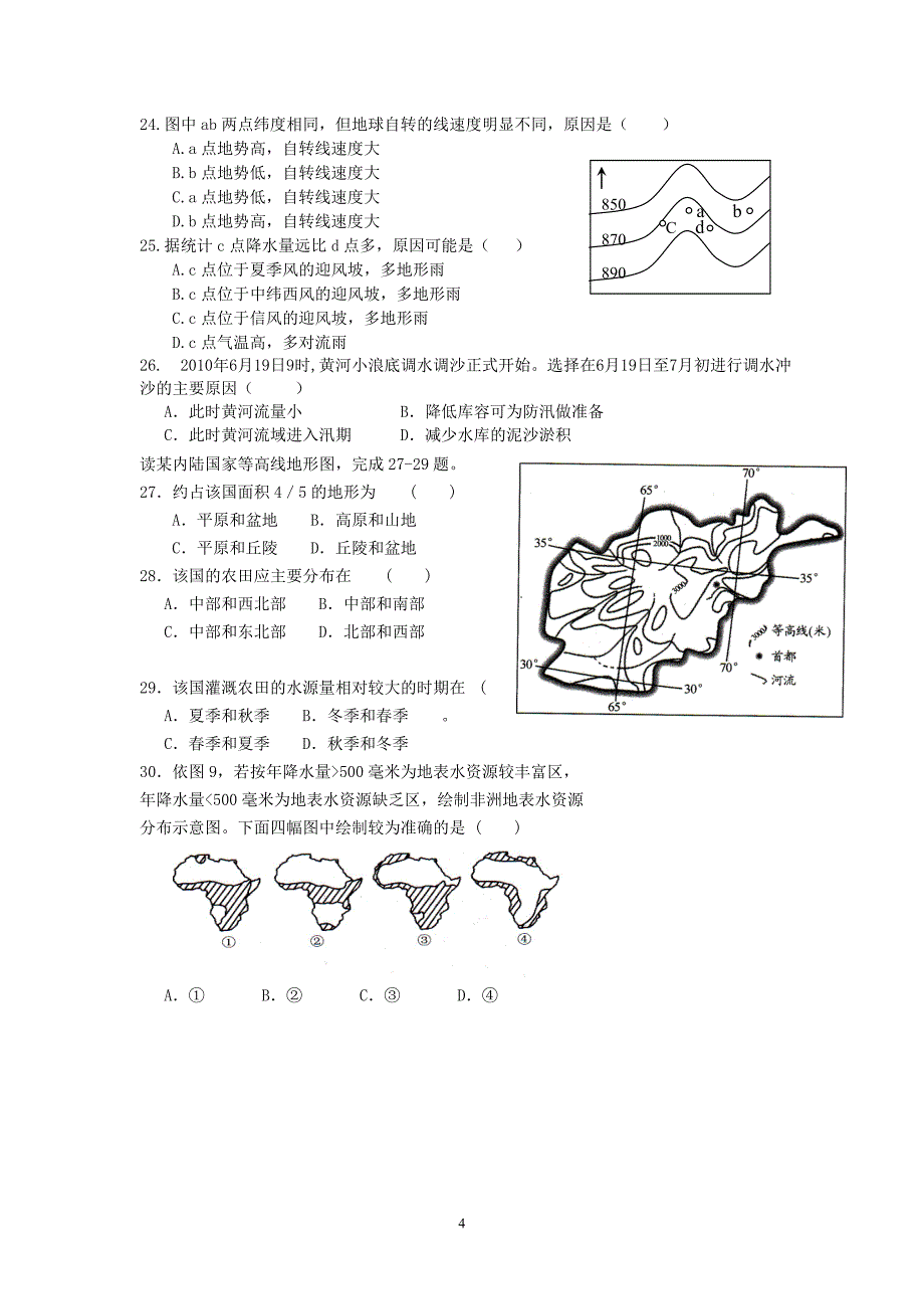 【地理】山东省济宁市微山一中2012-2013学年高二5月质检_第4页