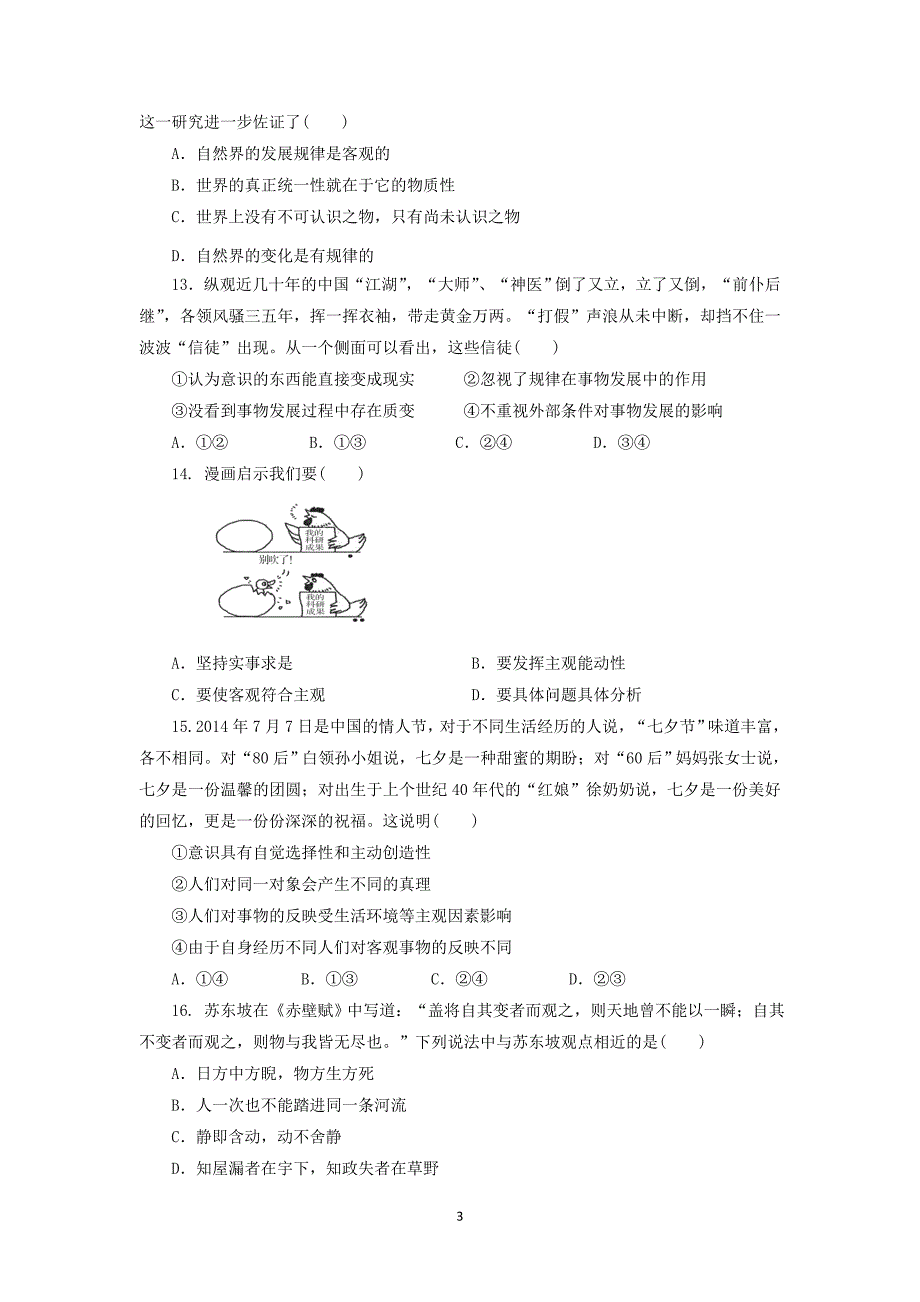 【政治】江苏省东台市三仓中学2014-2015学年高二上学期期中考试_第3页