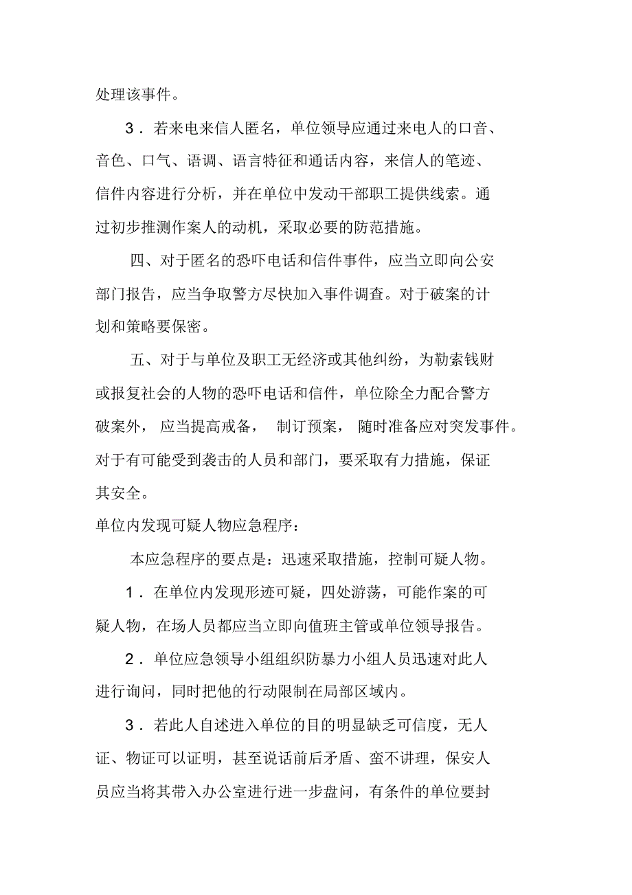 沁阳市第一小学校园治安工作应急预案0_第2页