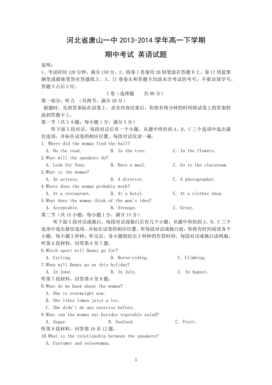 【英语】河北省2013-2014学年高一下学期期中考试_第1页