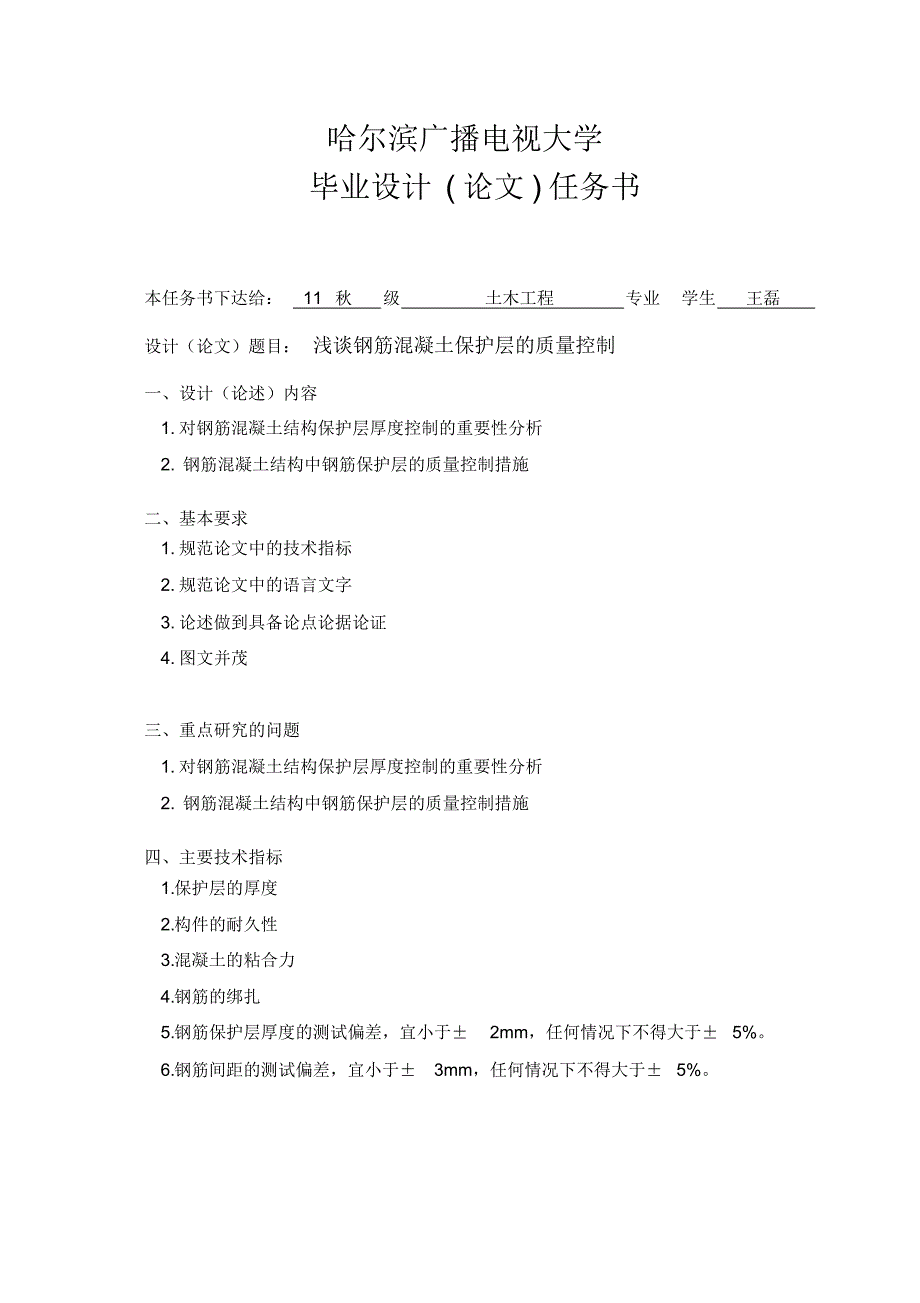 浅谈钢筋混凝土保护层的质量控制_第3页