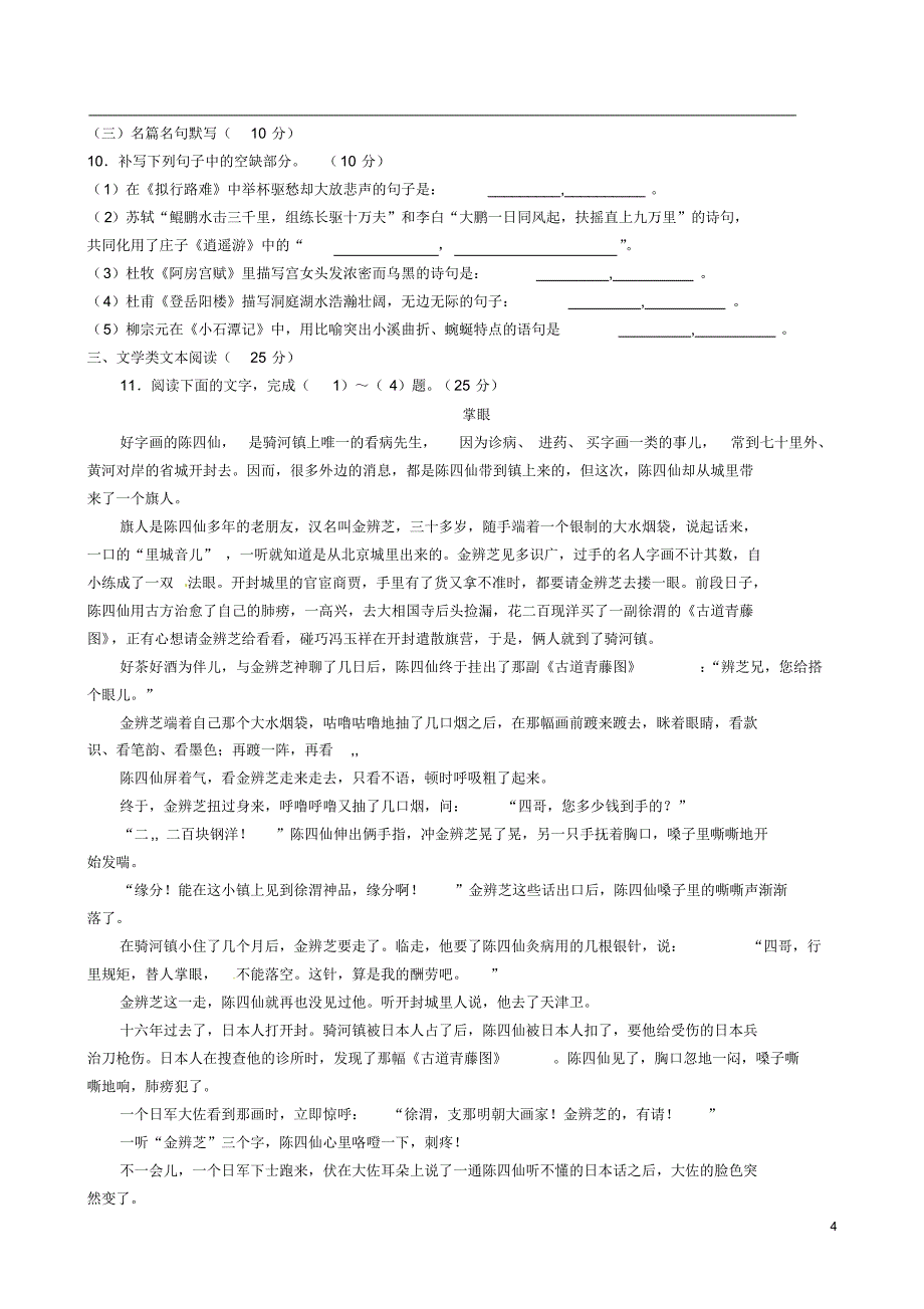 江西省宜春市奉新县第一中学2015-2016学年高二语文上学期第三次月考试题_第4页