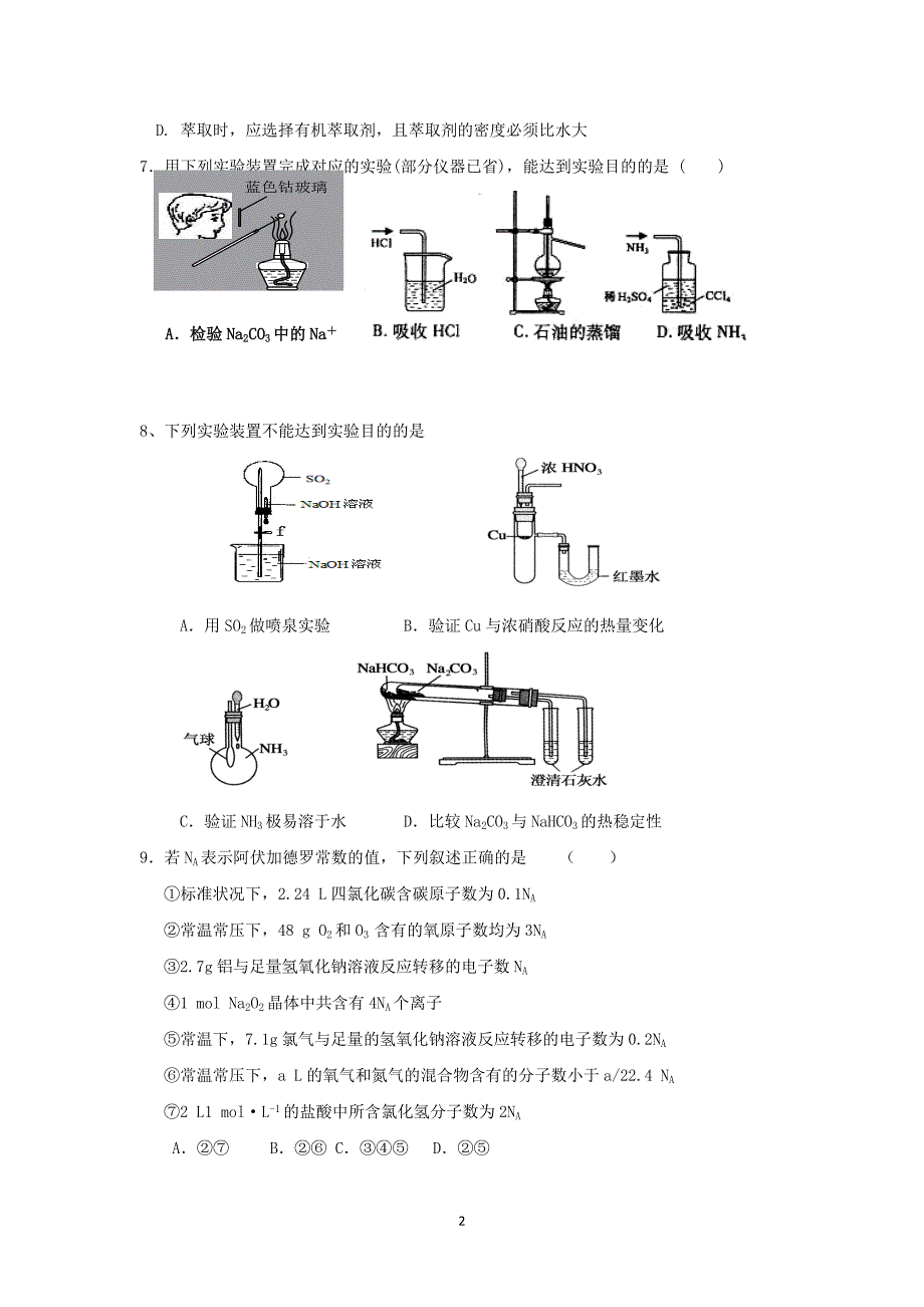 【化学】河南省洛阳市2014-2015学年高一上学期期末考试_第2页