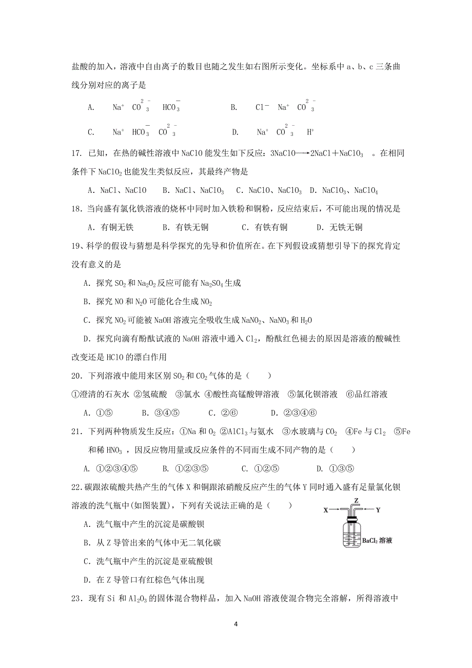 【化学】河南省洛阳市2014-2015学年高一上学期期末考试_第4页