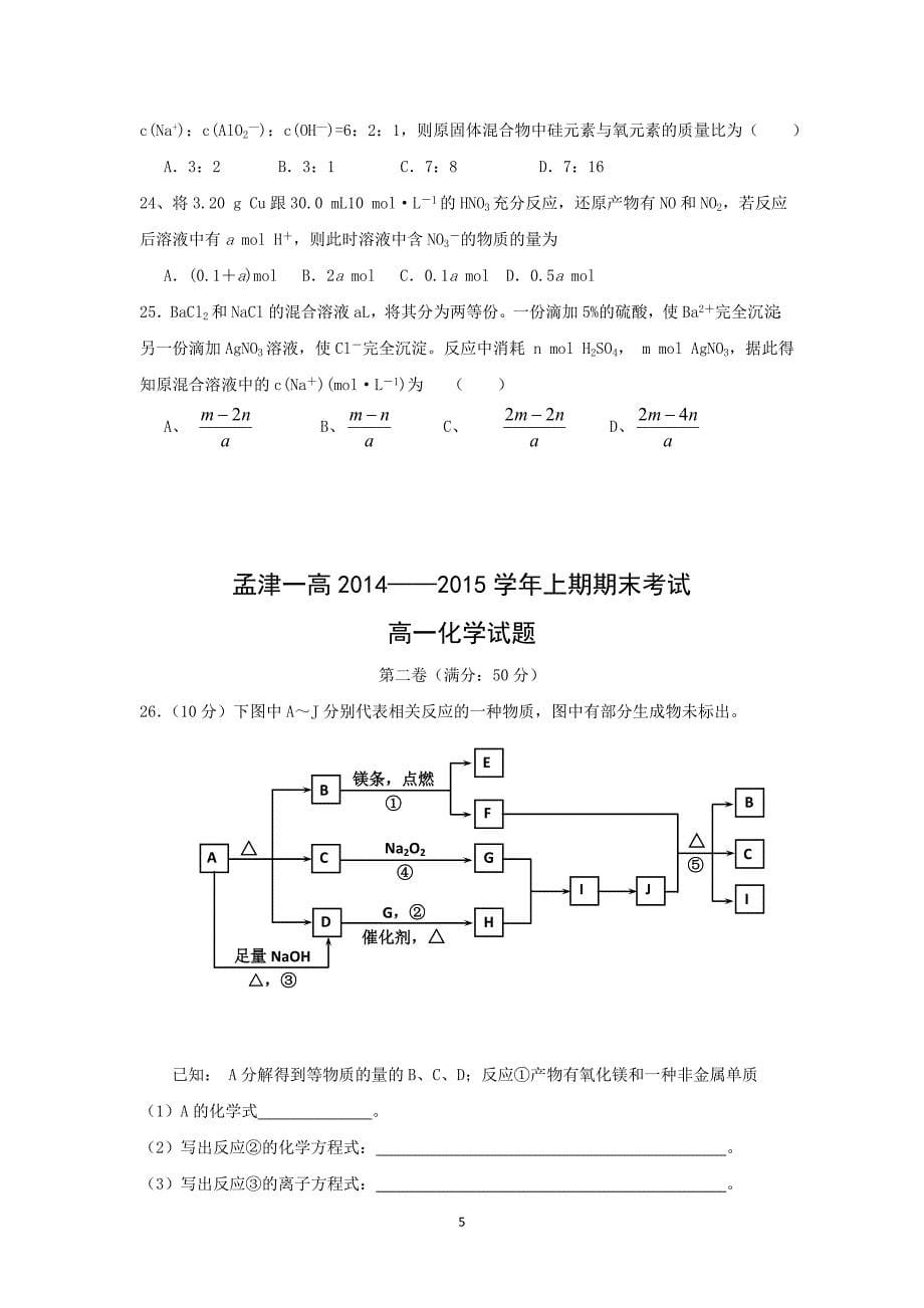 【化学】河南省洛阳市2014-2015学年高一上学期期末考试_第5页