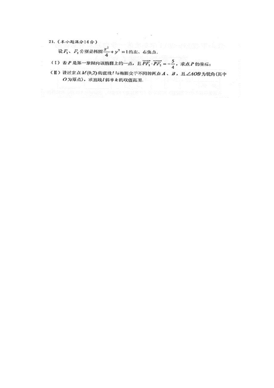 【数学】安徽省黄山市2013-2014学年高二上学期期末考试（文）_第5页