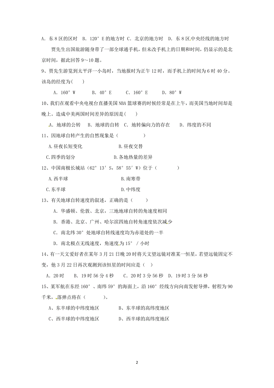 【地理】江苏省大丰市南阳中学2014-2015学年高一上学期限时练习一_第2页