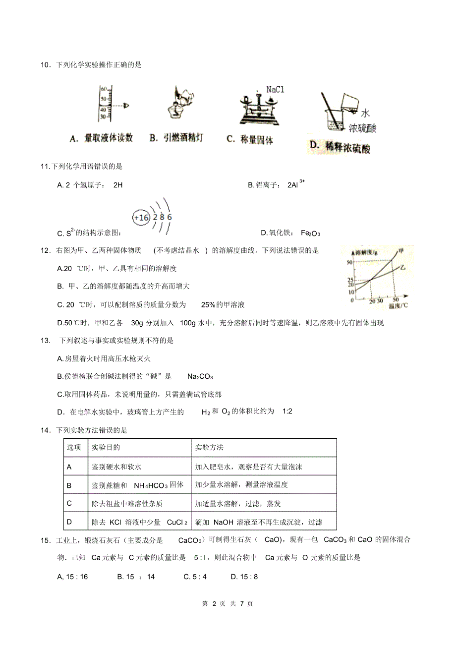 江苏盐城2017中考化学试卷_第2页