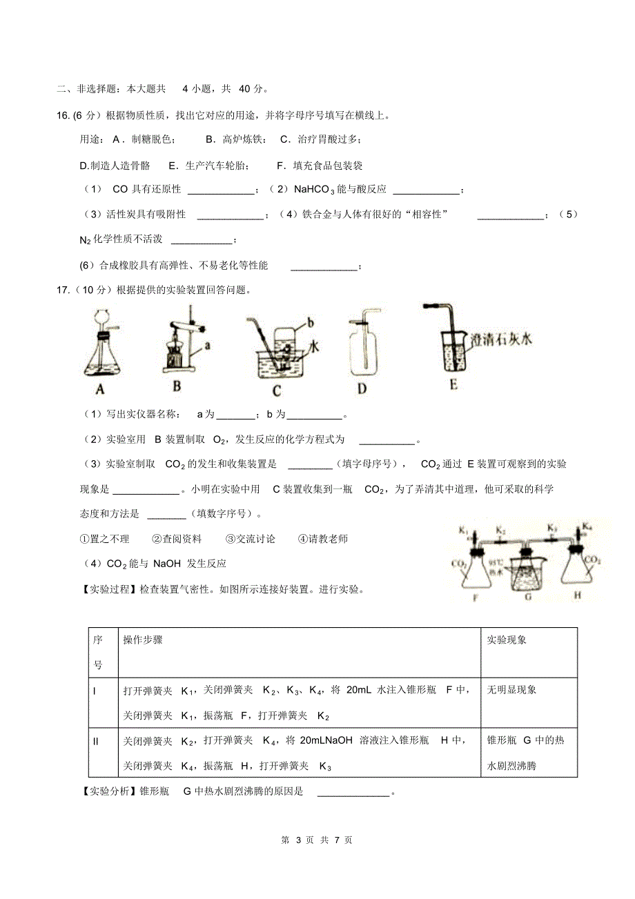 江苏盐城2017中考化学试卷_第3页