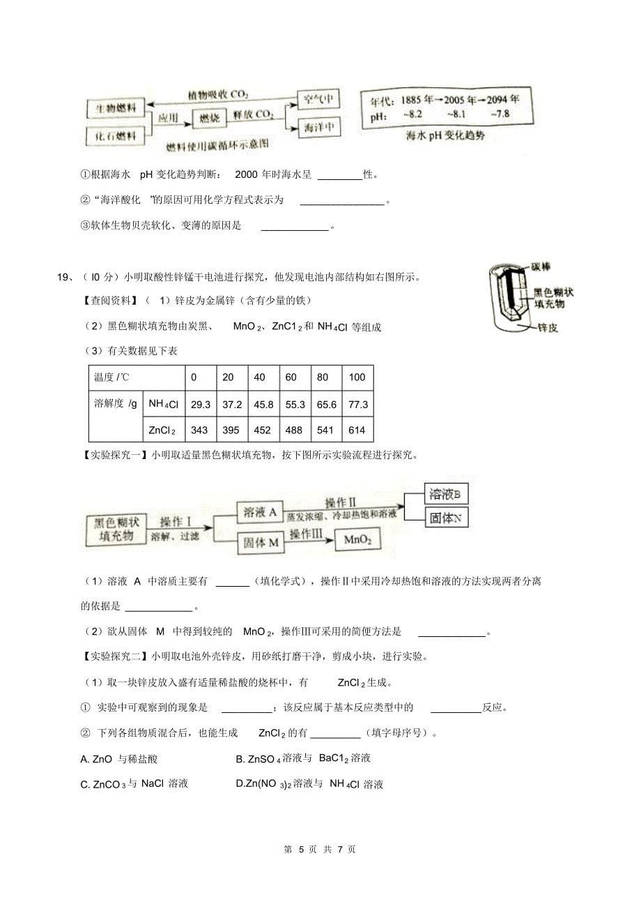 江苏盐城2017中考化学试卷_第5页