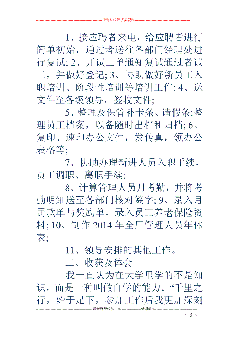 人力资源实习 总结00字_第3页