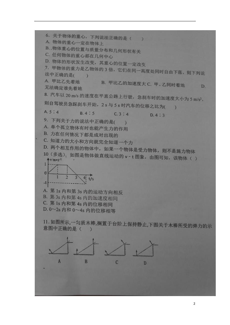 贵州省贵阳市贵阳为明国际学校2017-2018学年高一物理上学期期中试题_第2页