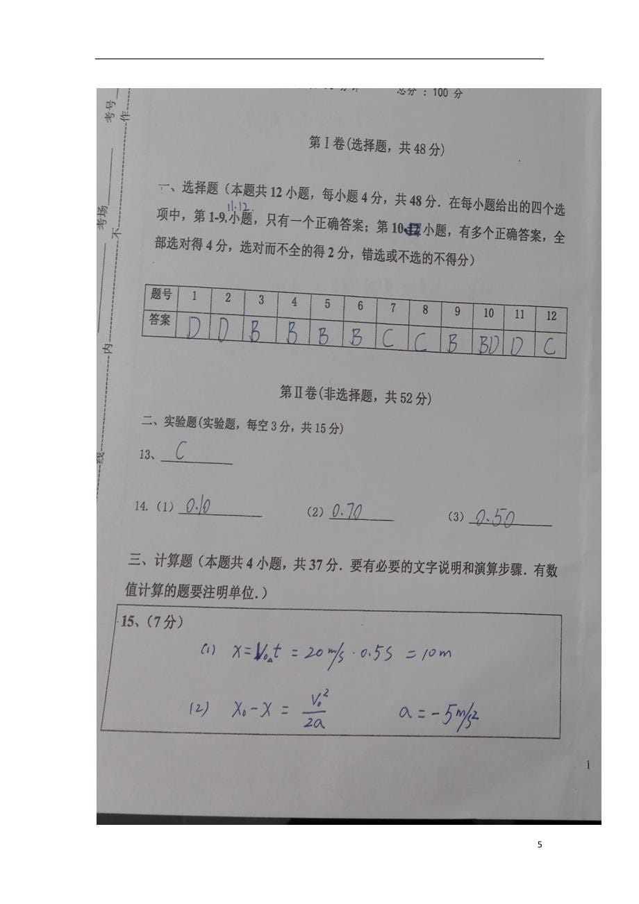 贵州省贵阳市贵阳为明国际学校2017-2018学年高一物理上学期期中试题_第5页