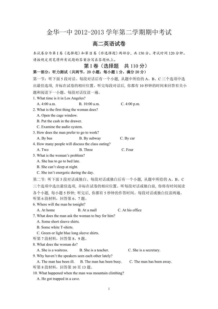 【英语】浙江省金华一中2012-2013学年高二下学期期中试题32_第1页