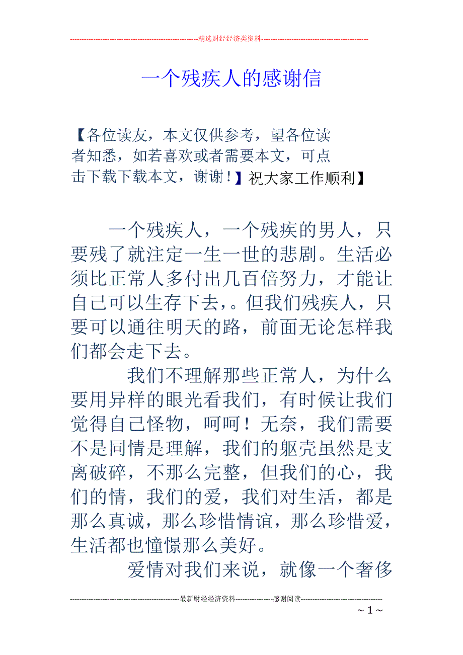 一个残疾人的 感谢信_第1页