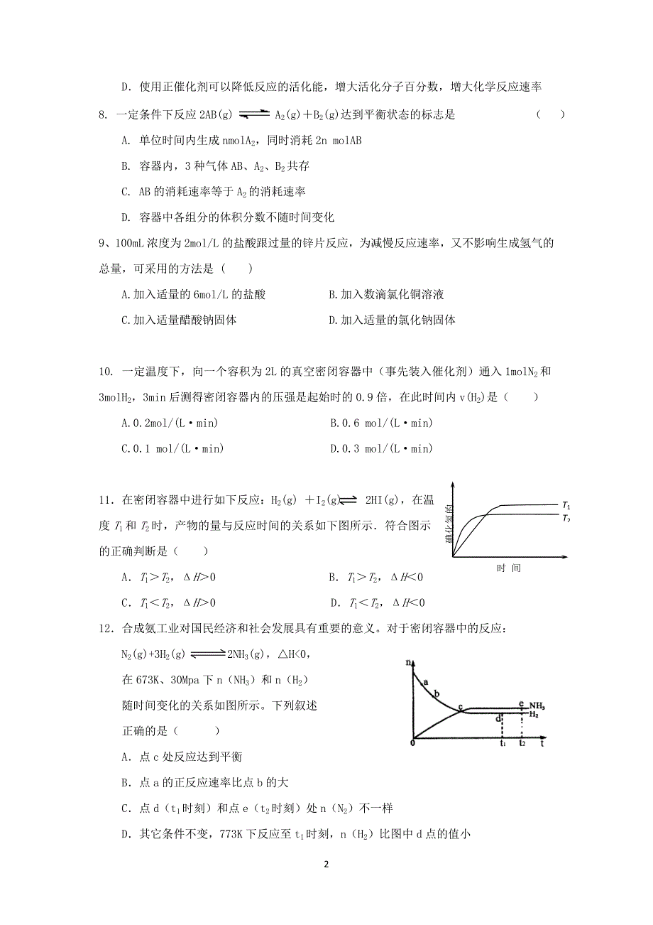 【化学】北京市通州区高中示范校2014-2015学年度第一学期高二期中考试(4)_第2页