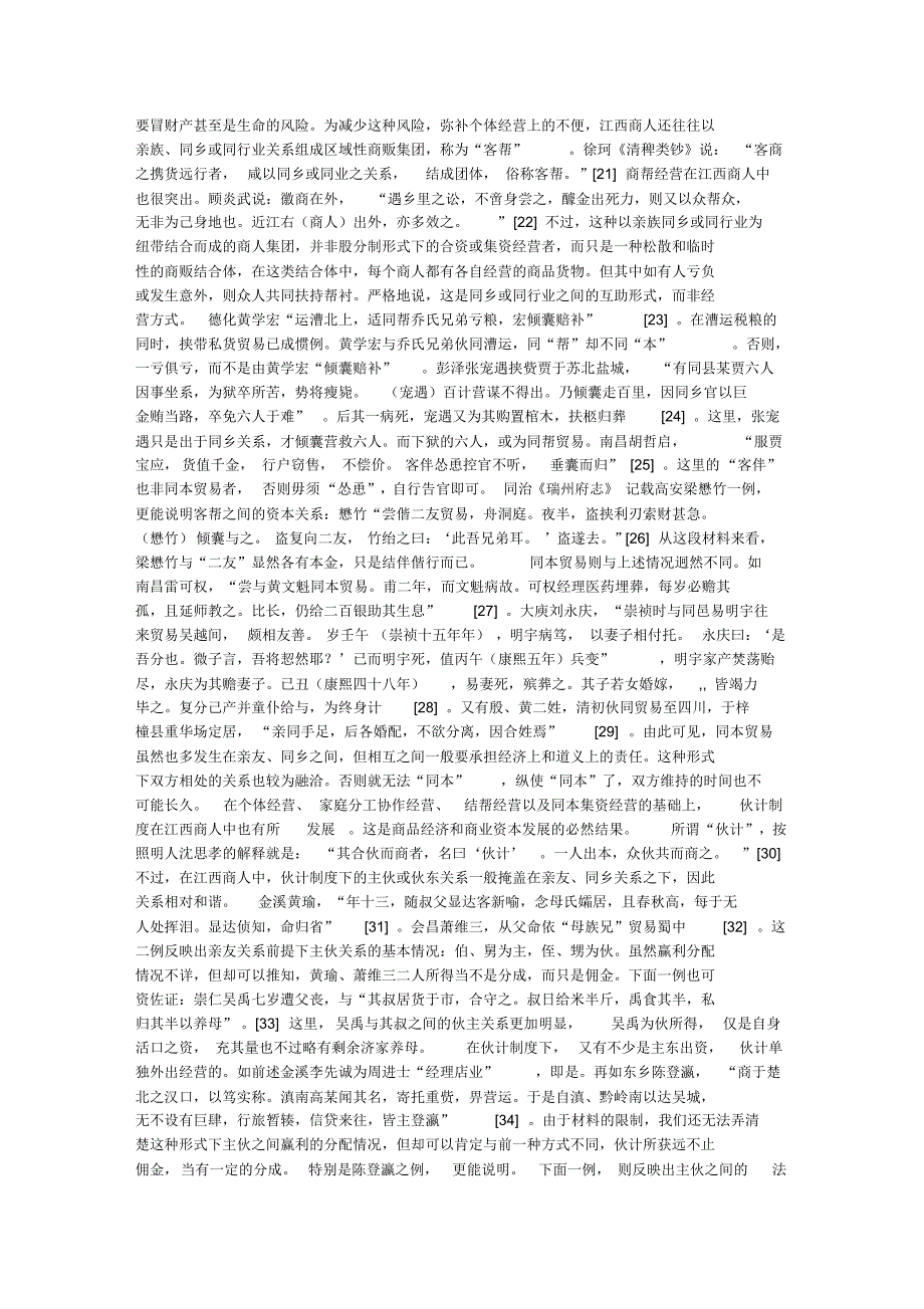 明清江右商研究(下)_第2页