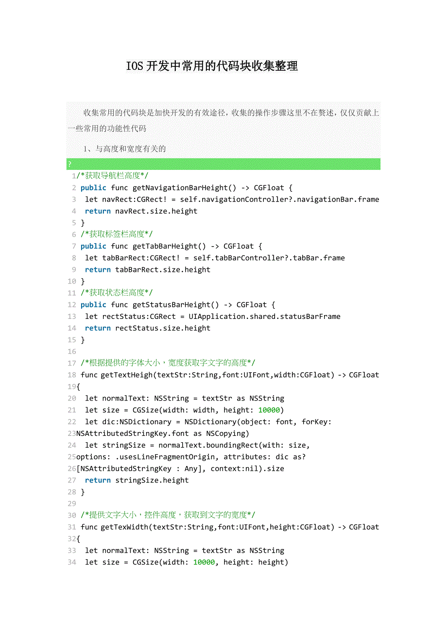 IOS开发中常用的代码块收集整理_第1页