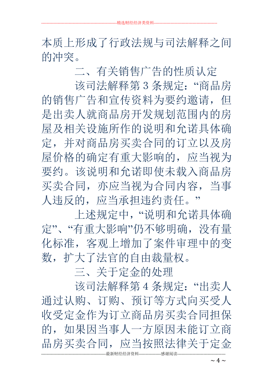 商品房买卖合 同司法解释(精选多篇)_第4页