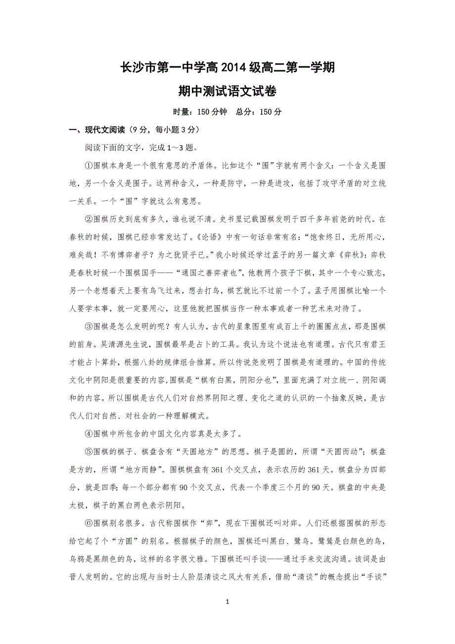 【语文】湖南省2015-2016学年（高二年级）期中测试_第1页