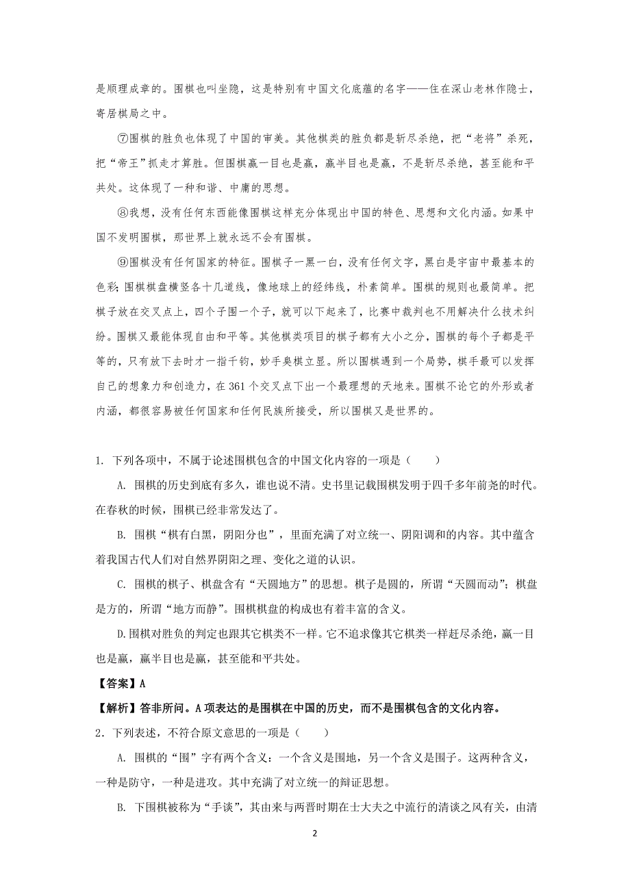 【语文】湖南省2015-2016学年（高二年级）期中测试_第2页