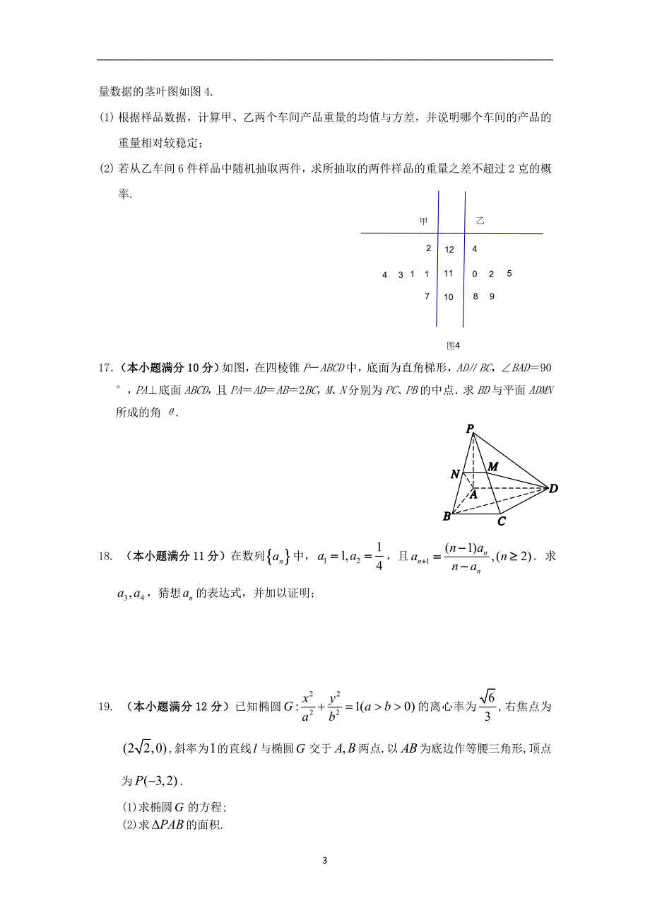 【数学】湖南省2013-2014学年高二上学期期末考试（理）_第3页