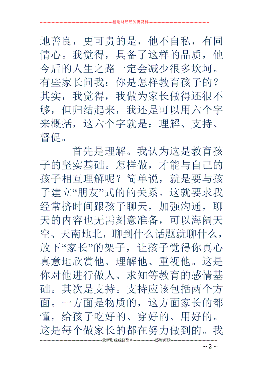 初三家长代表 发言_第2页