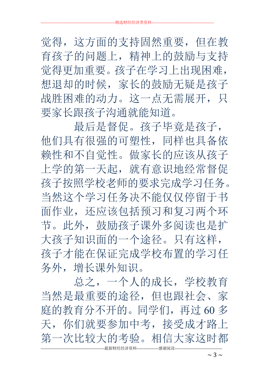 初三家长代表 发言_第3页