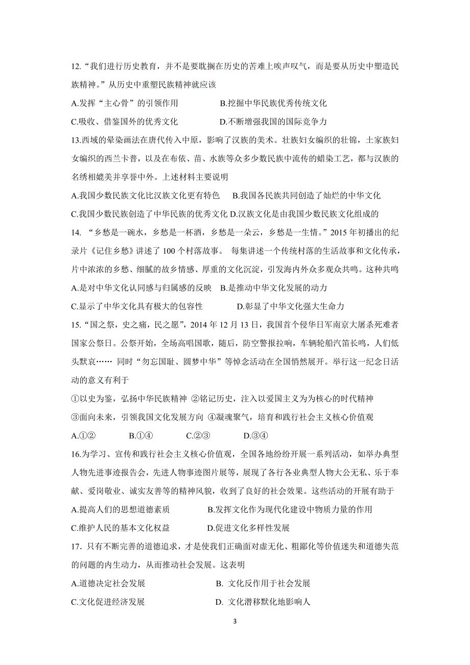 【政治】湖南省永顺县第一中学2015-2016学年高二上学期期中考试试题_第3页