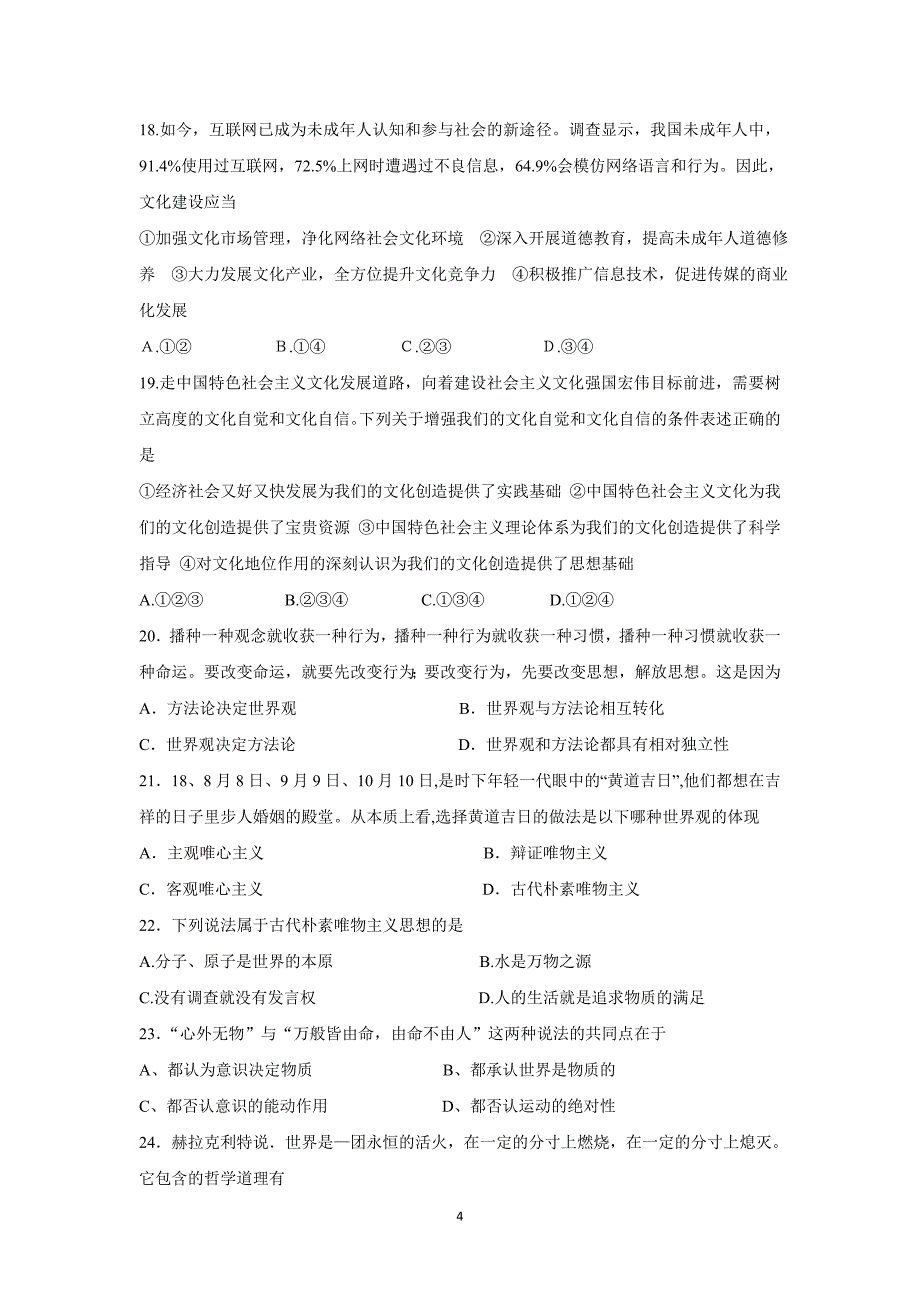 【政治】湖南省永顺县第一中学2015-2016学年高二上学期期中考试试题_第4页