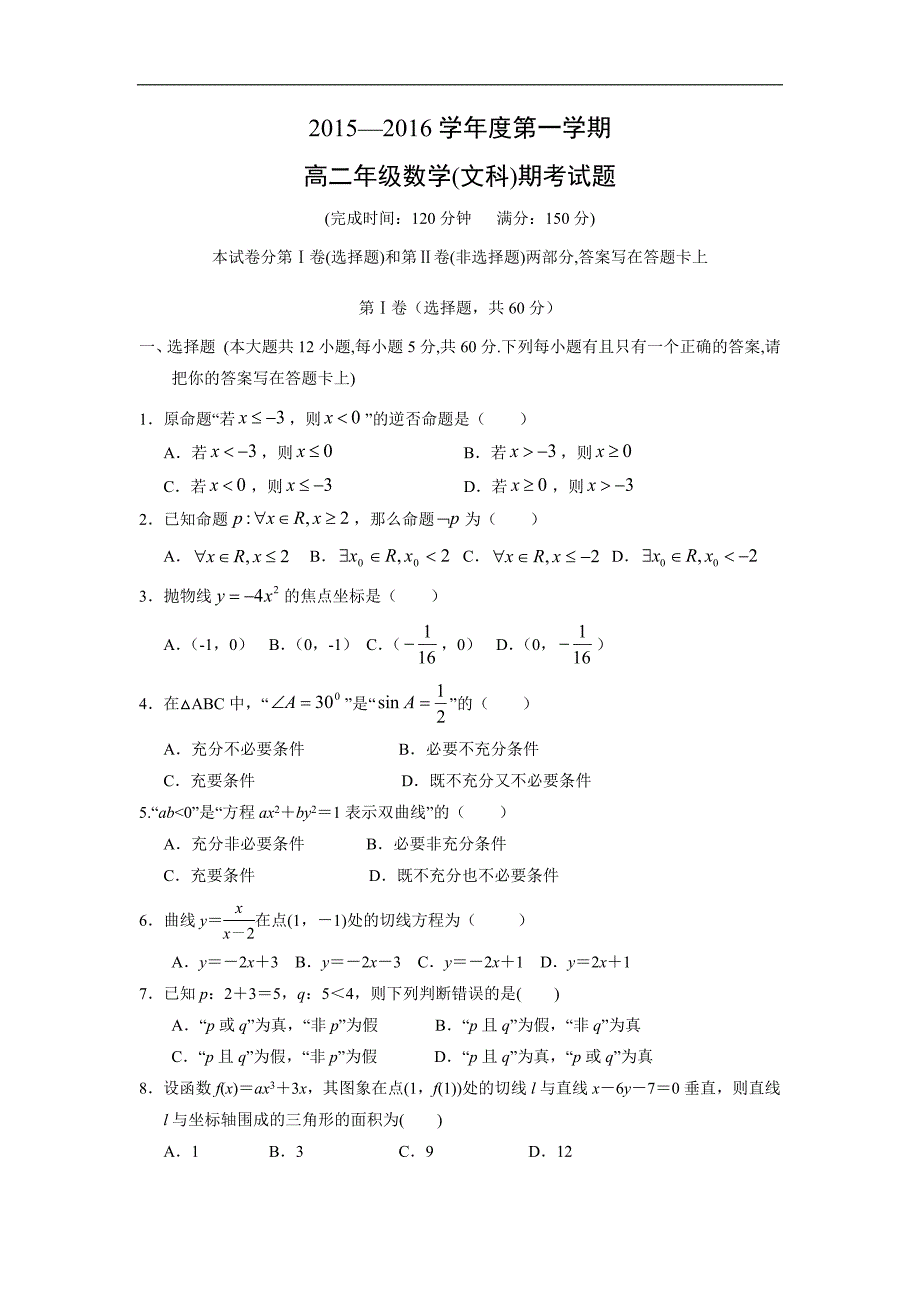 【数学】海南省2015-2016学年高二上学期期末考试（文）_第1页