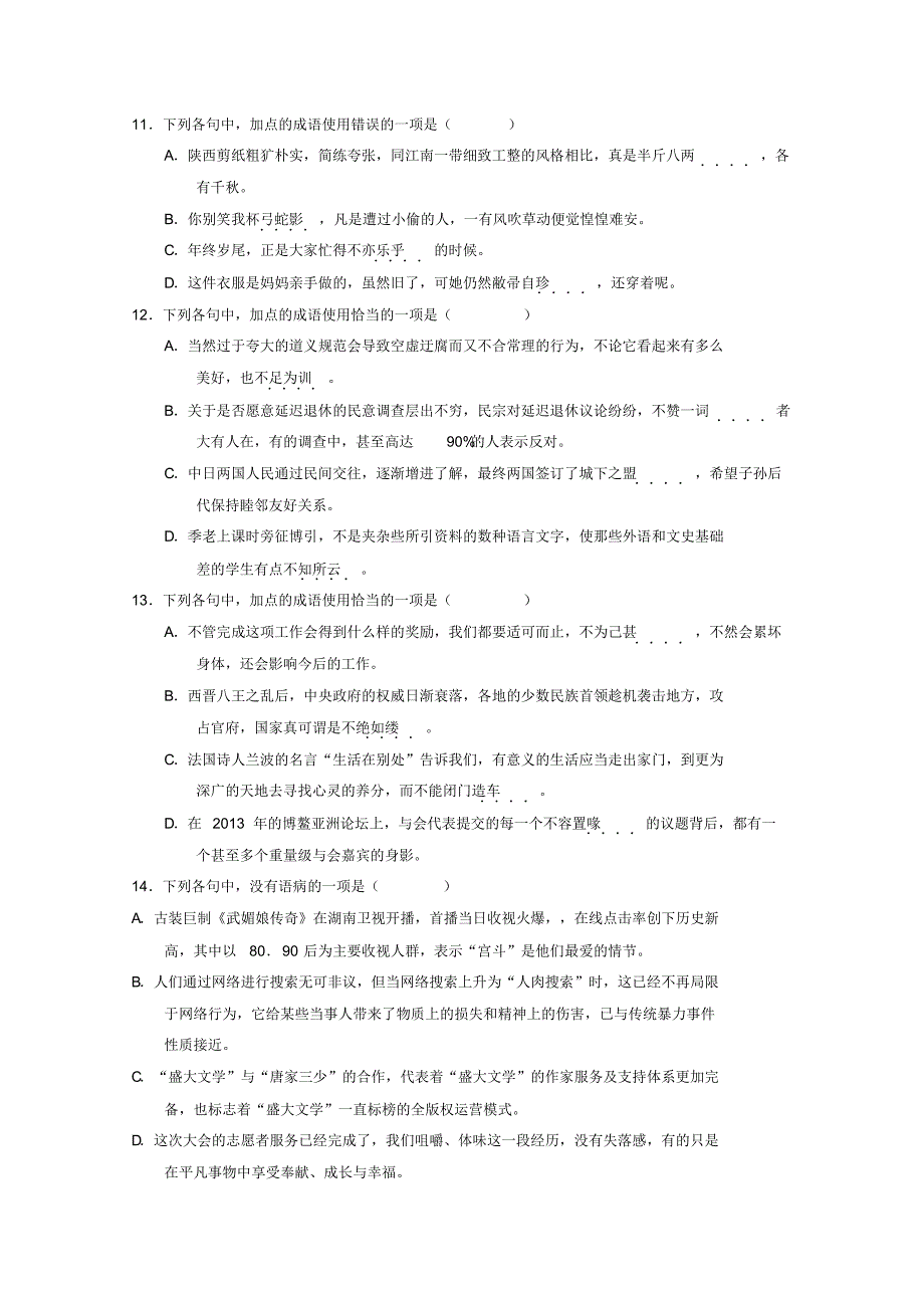 河北省2015-2016学年高二上学期第三次(期中)月考语文试题_第3页