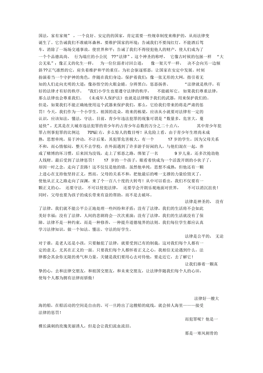 法律伴我成长(600字)作文_第2页
