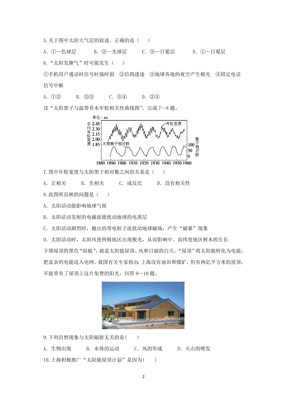 【地理】江西省临川第二中学2015-2016学年高一上学期期末考试试题_第2页