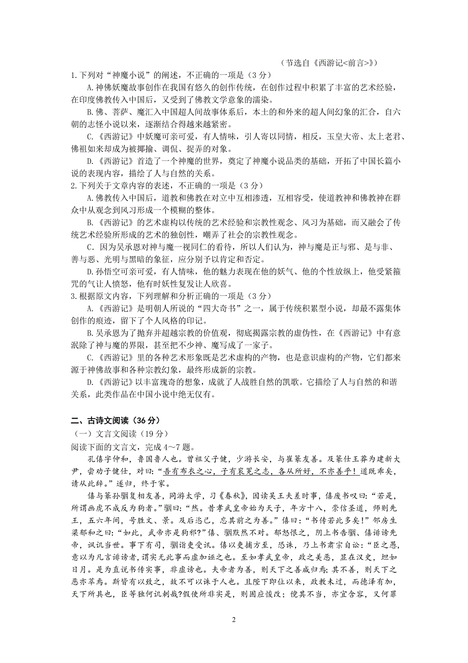 【语文】吉林省长春市十一中2012-2013学年高二下学期期末考试题_第2页