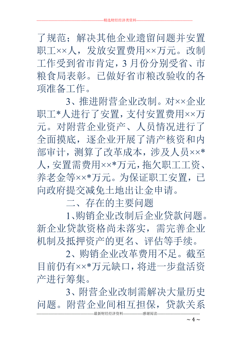 贯彻县委经济 工作会议汇报(精选多篇)_第4页