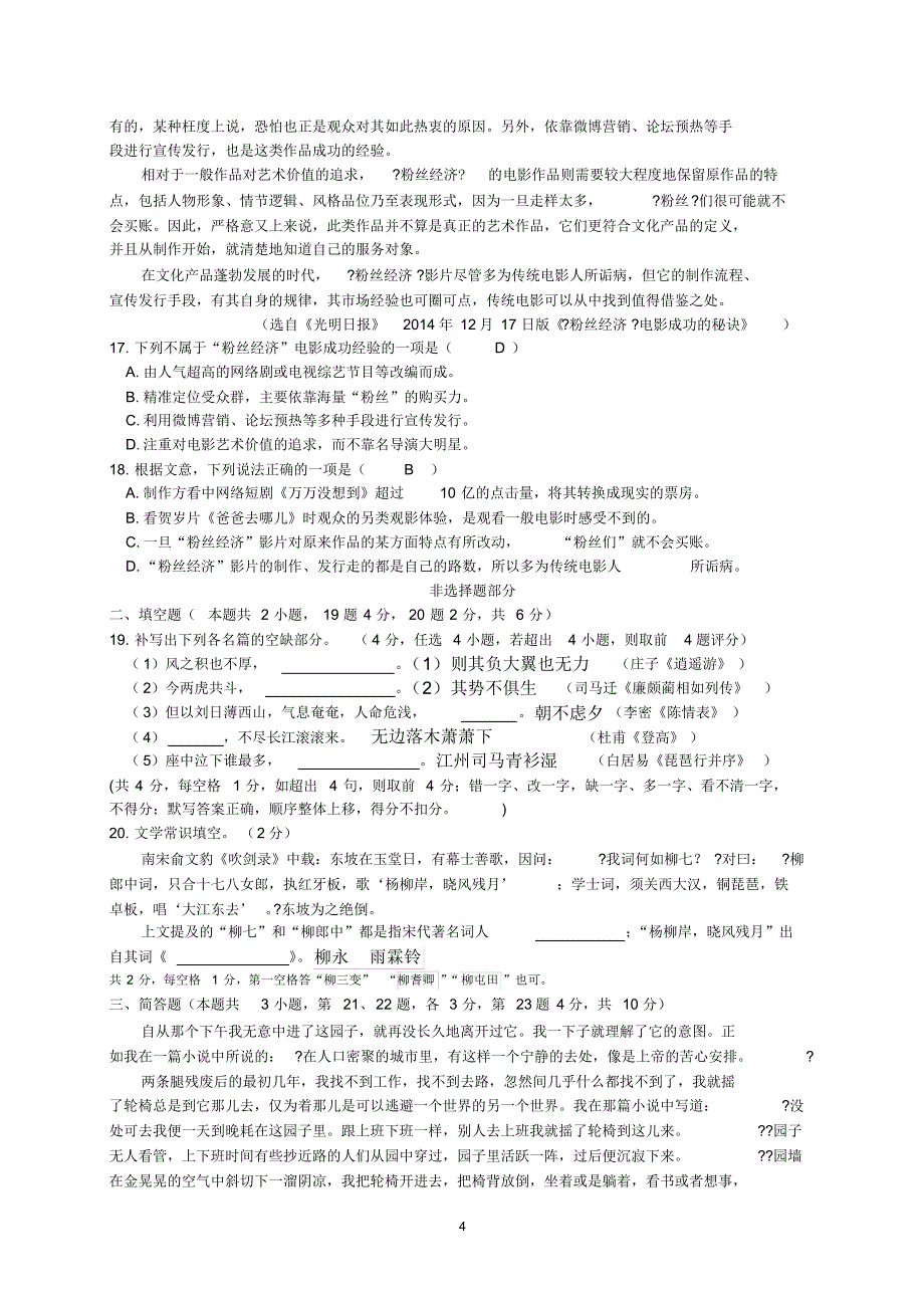 浙江省2015年1月学业水平考试(有答案版)_第4页