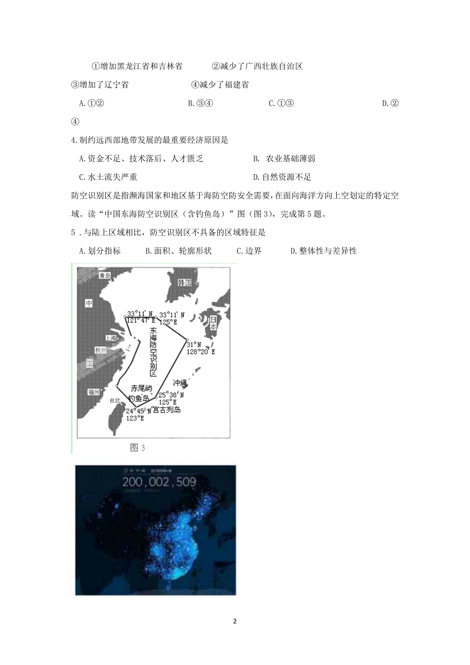 【地理】广东省2014-2015学年高二上学期期末考试_第2页