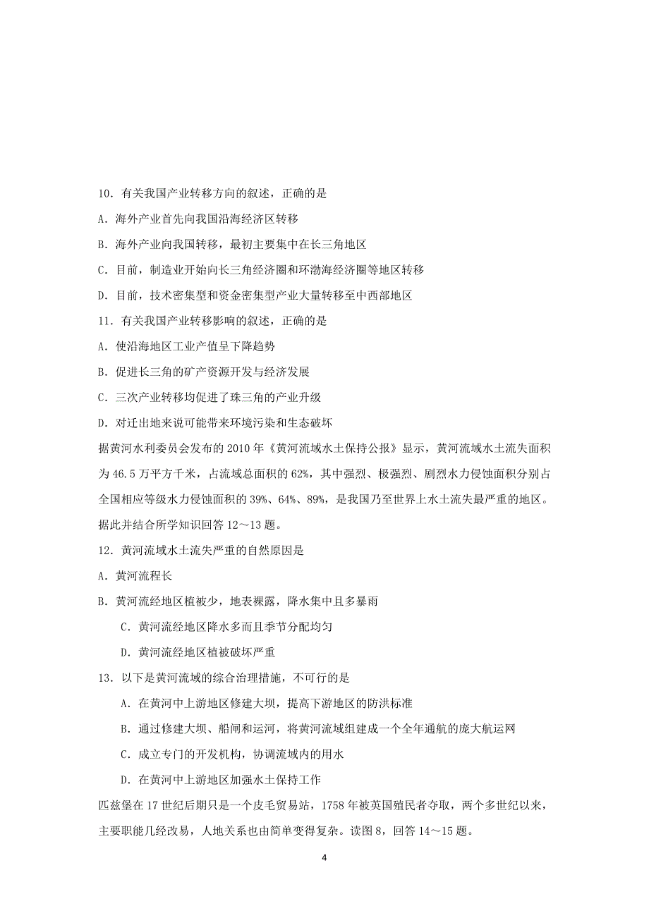 【地理】广东省2014-2015学年高二上学期期末考试_第4页