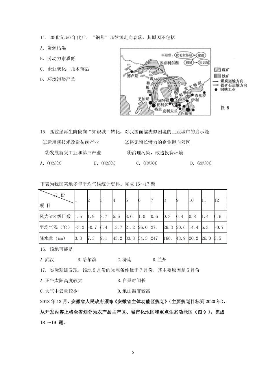【地理】广东省2014-2015学年高二上学期期末考试_第5页
