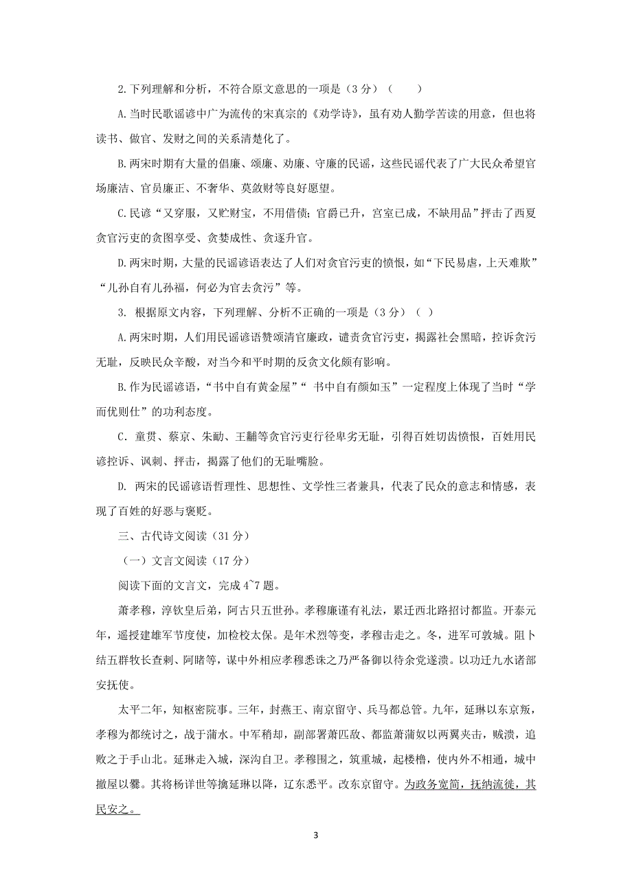 【语文】江西省宜春市2015-2016学年高一上学期期中考试试题_第3页