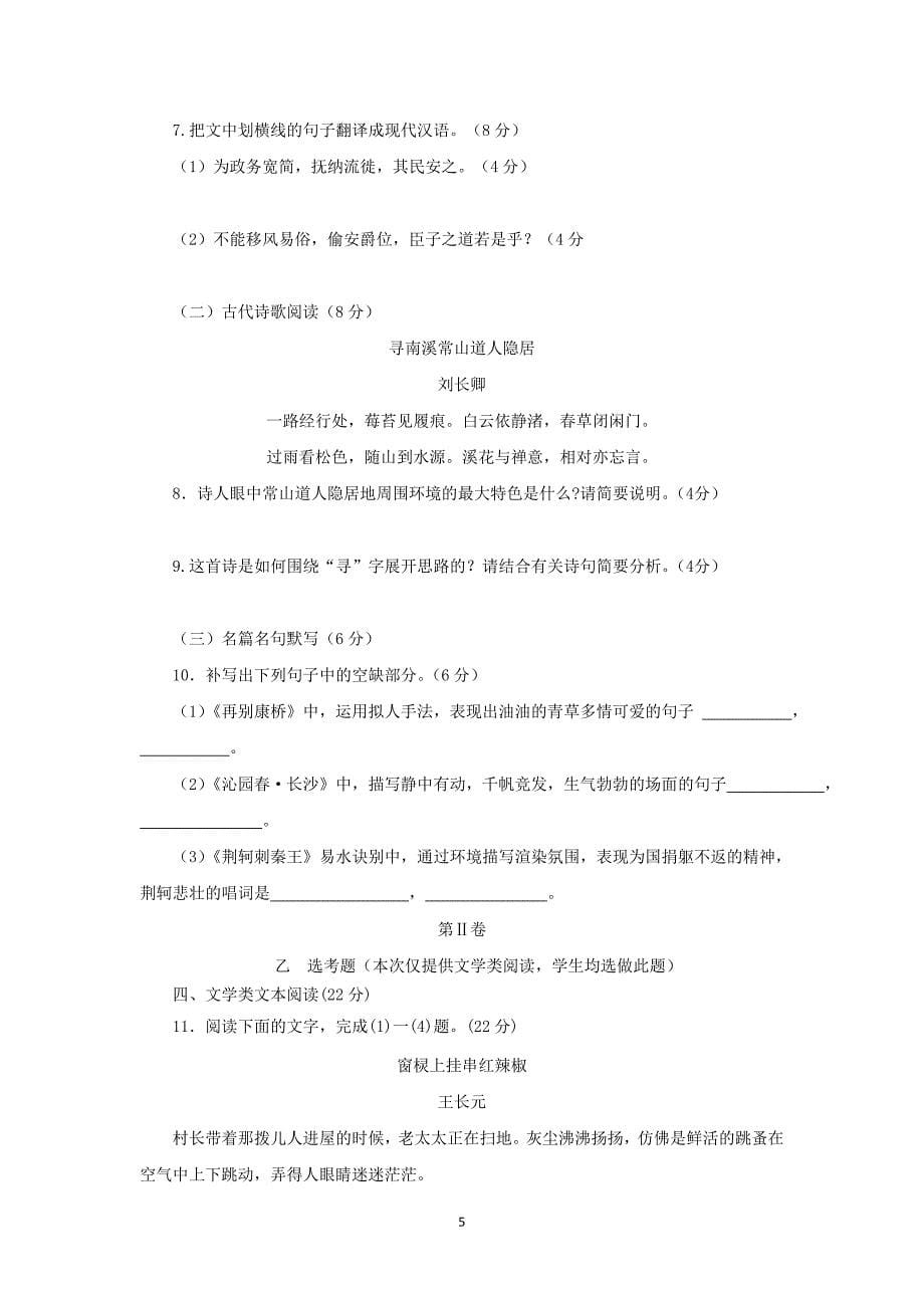 【语文】江西省宜春市2015-2016学年高一上学期期中考试试题_第5页