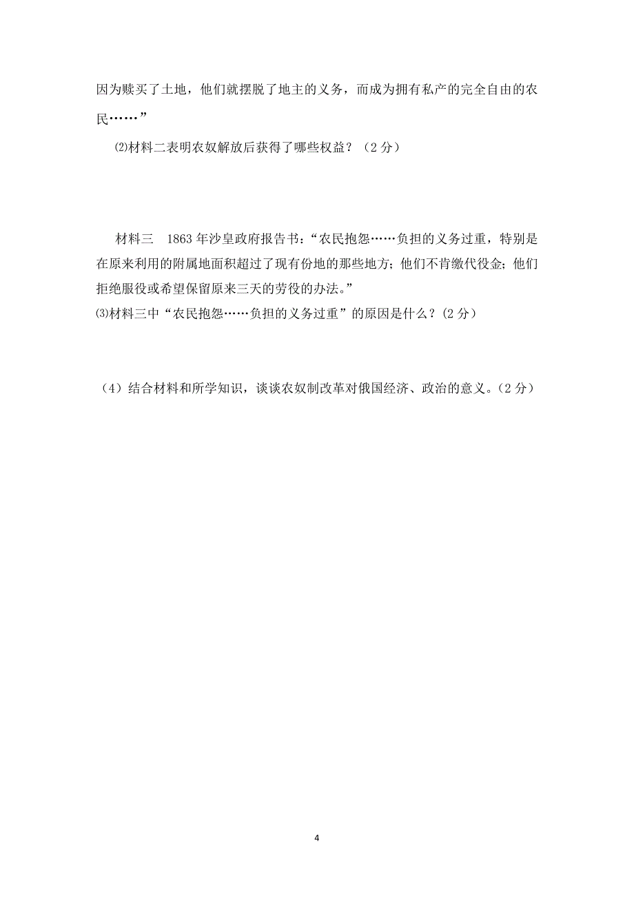 【历史】河北省2014-2015学年高二上学期期末自主训练（2）_第4页