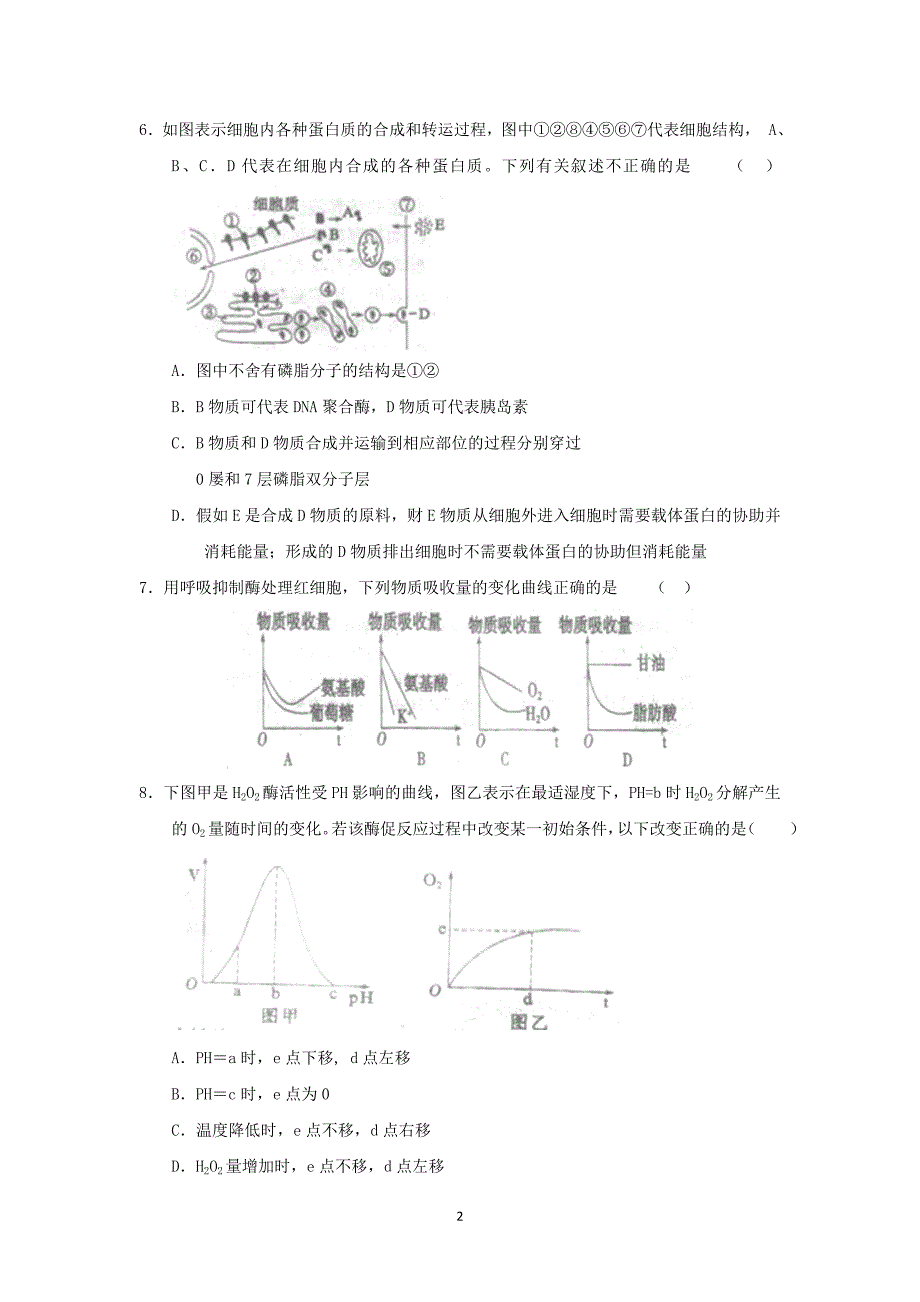 【生物】福建省2015届高三10月月考_第2页