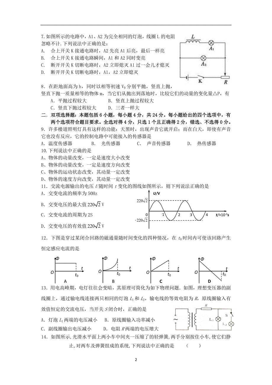 【物理】广东省广东市第八十中学2012-2013学年高二下学期期末考试试题_第2页