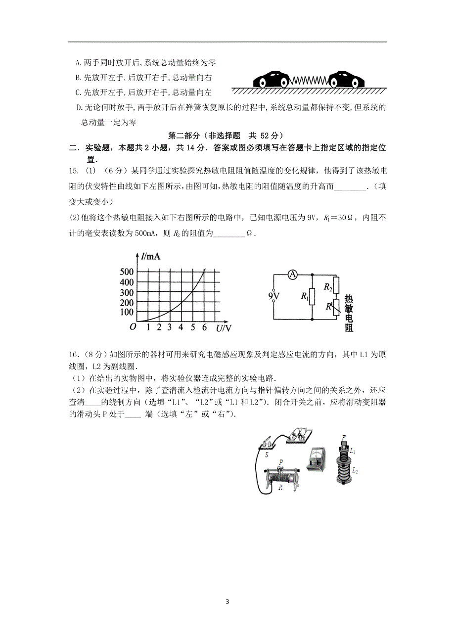 【物理】广东省广东市第八十中学2012-2013学年高二下学期期末考试试题_第3页