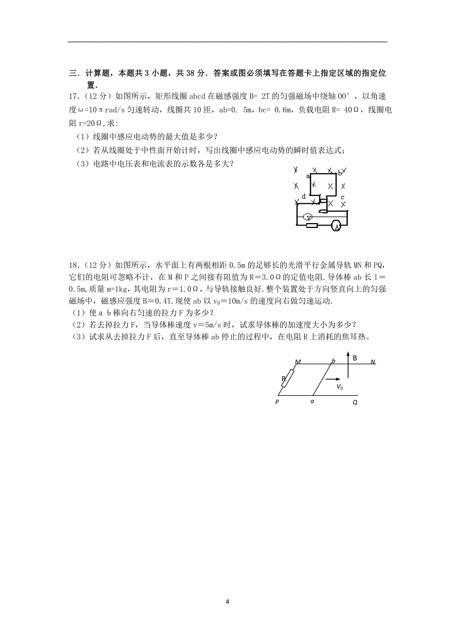 【物理】广东省广东市第八十中学2012-2013学年高二下学期期末考试试题_第4页